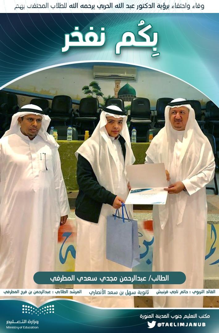 جنوب المدينة يكرم الطلاب المتميزين في البرامج الإرشادية
